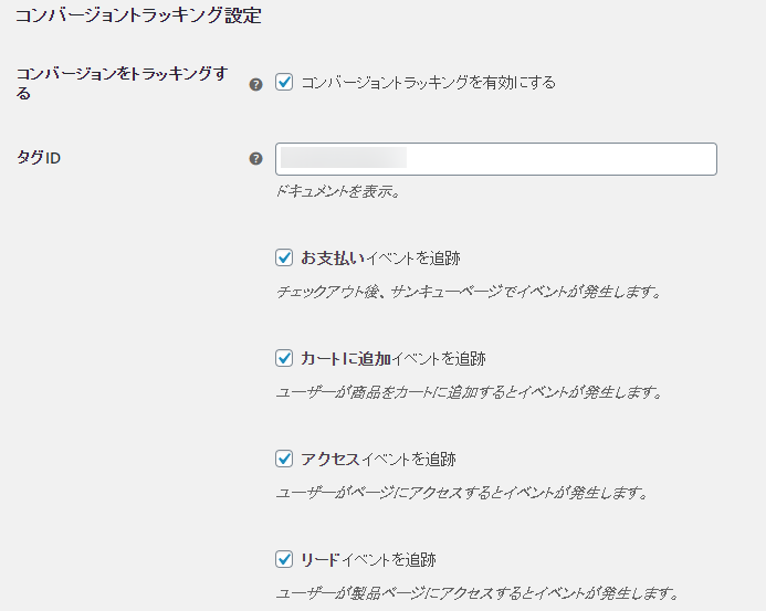 アクセス解析でユーザーの行動を追跡