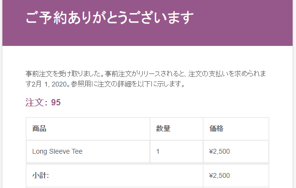 事前予約を入れたお客様に対してメール配信