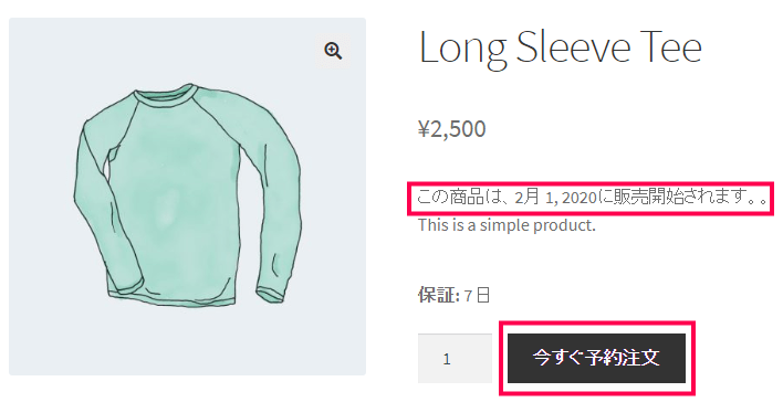 販売開始前の商品を事前予約