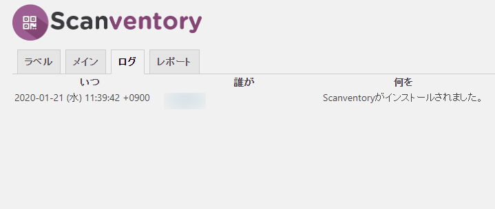 在庫数の増減のログ管理