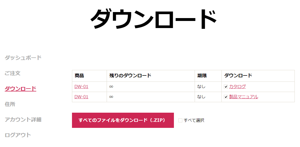 ダウンロードコンテンツを一括でダウンロード