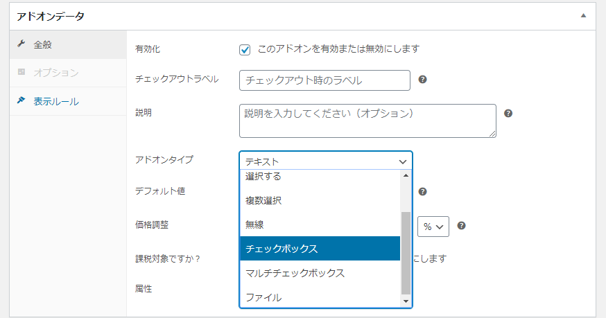 オプションの選択方式