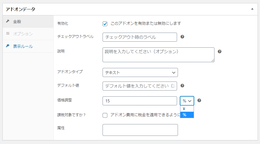 柔軟な価格設定