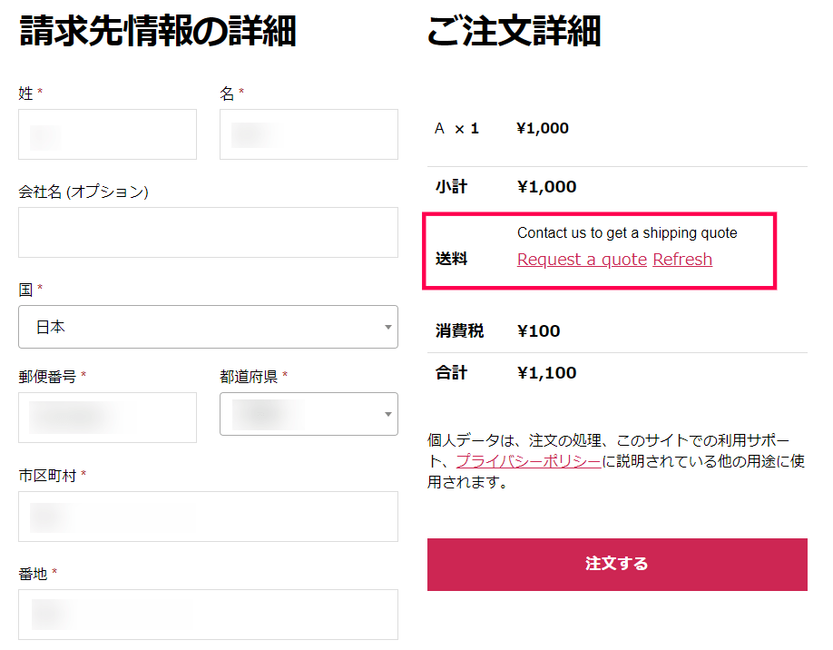 配送料の見積もりお問い合わせオプション