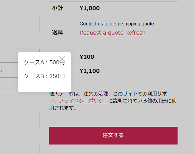 お問い合わせフォームをポップアップで表示