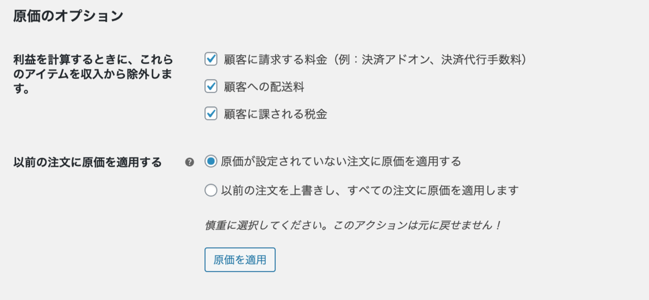 過去の売上に対しても計算可能