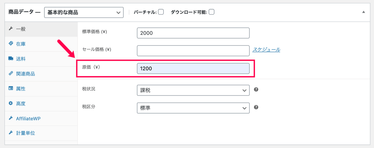 WooCommerce のレポートで利益を確認