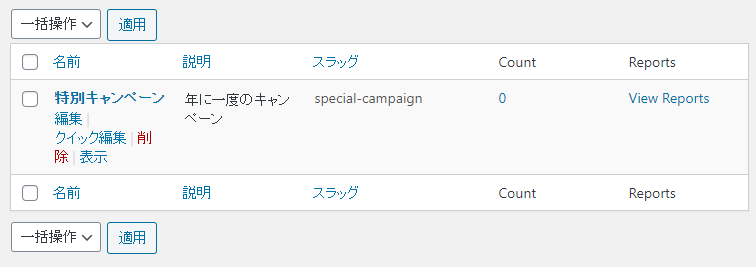 クーポンの効果を分析