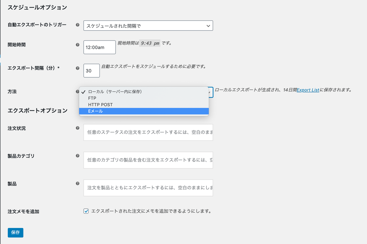 自動エクスポートの設定