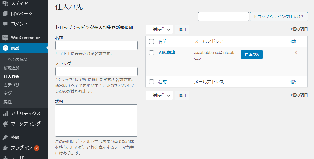 受注を自動的に仕入先に通知