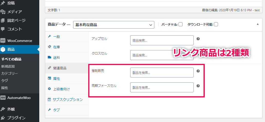 ２種類の関連商品