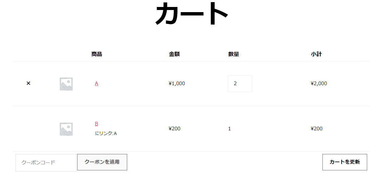 関連商品を自動的にカートに追加