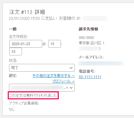 商品を顧客に無料で渡す