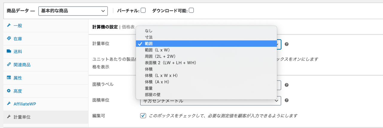 さまざまなな計測単位に対応