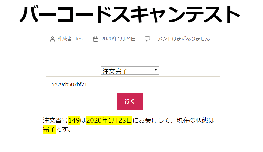 注文ごとにバーコードを発行