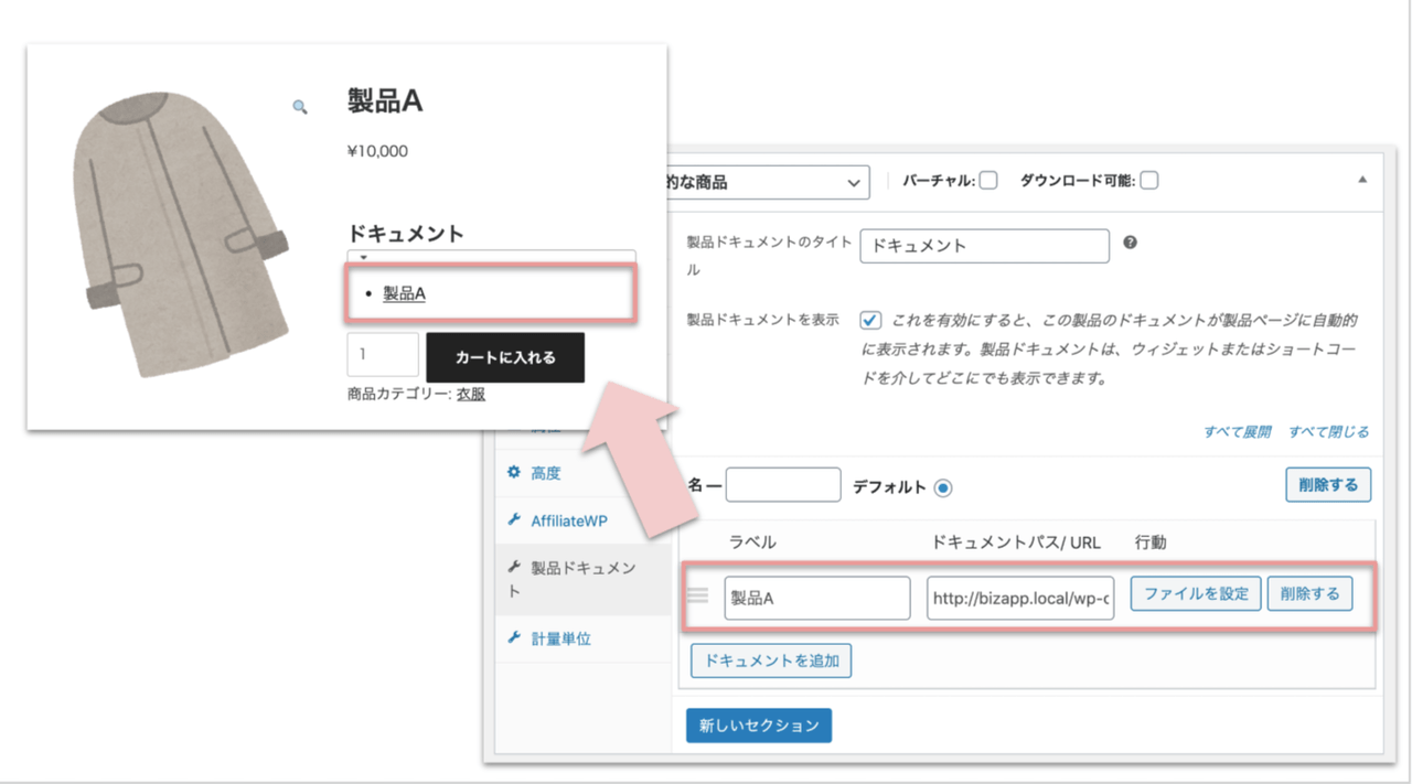 商品ページに追加資料を掲載