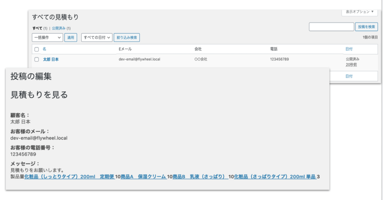 見積もりのお問い合わせ管理もサイト内で完結