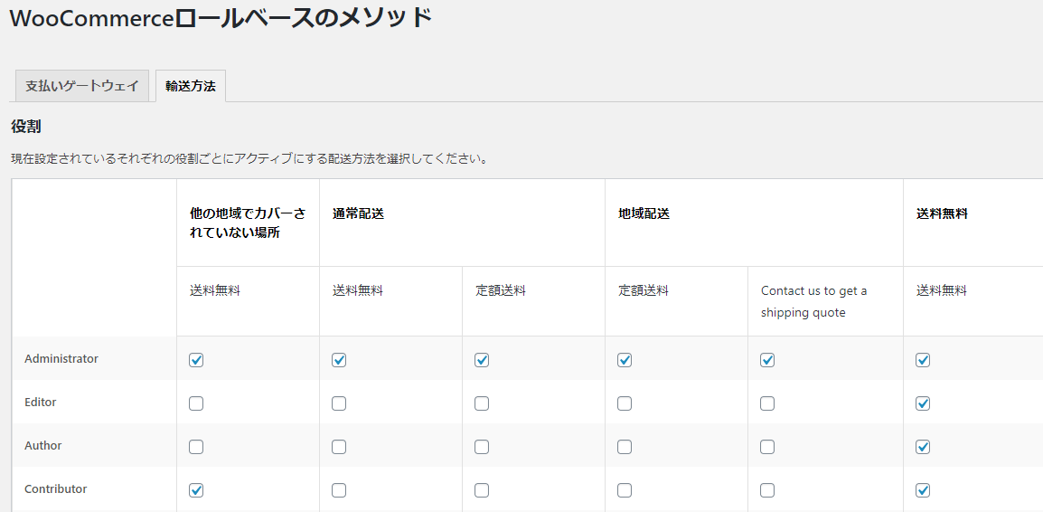 ユーザー権限に応じて配送手段・決済手段を切り替え