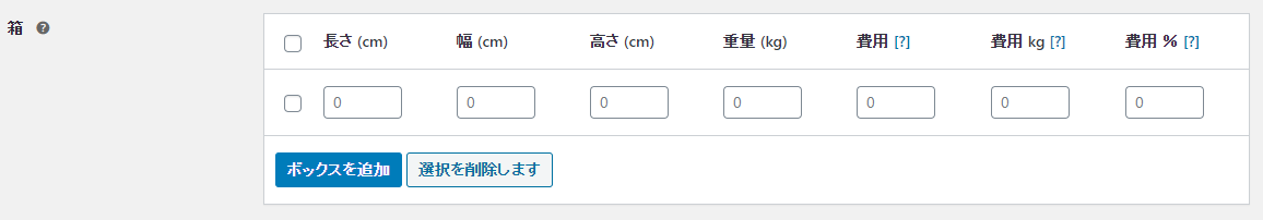 様々な配送料の計算方法