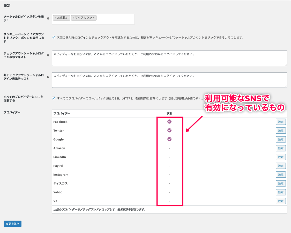 ソーシャルログインで決済/アカウント作成もシームレスに