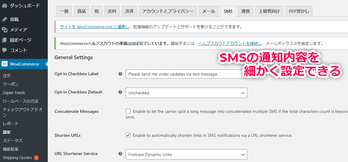 顧客の注文状況をSMSで通知