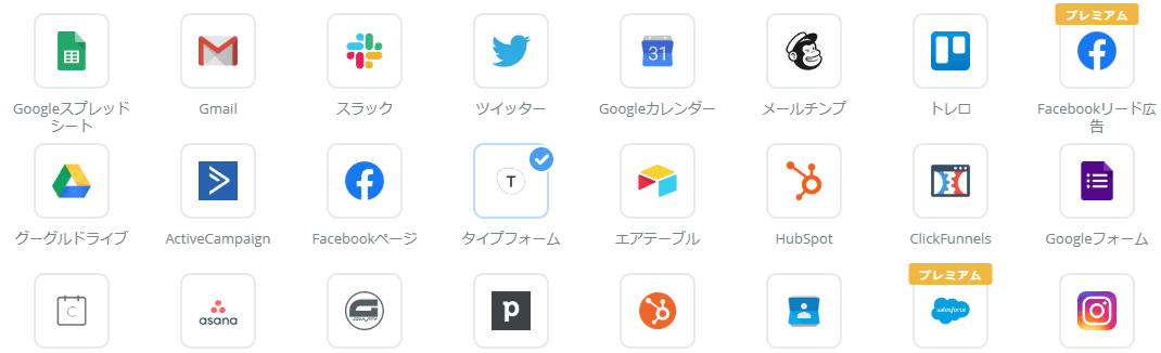 2,000以上のウェブサービスと連携可