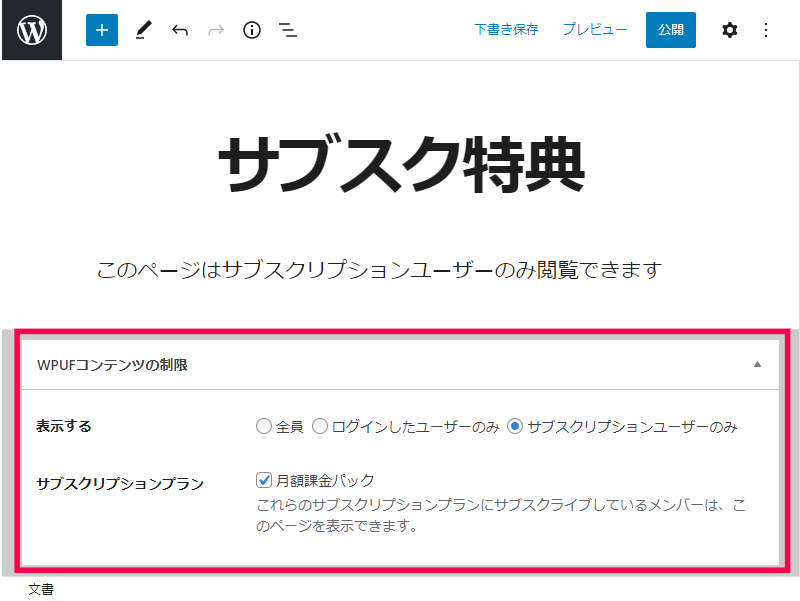 決済機能（継続課金も可）で会員による投稿の掲載や閲覧をマネタイズ