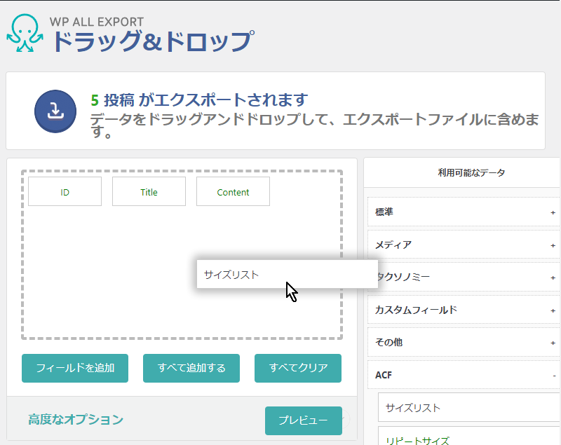 ACF のカスタムフィールドのデータ対応