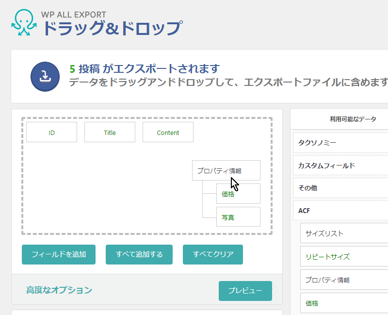 リピーターフィールドやフレキシブルコンテンツフィールドにも対応