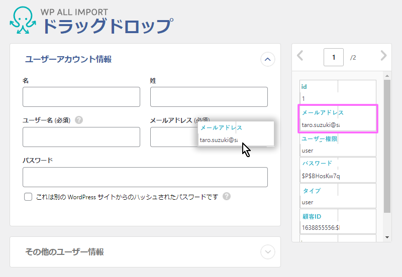 ユーザーのデータ対応