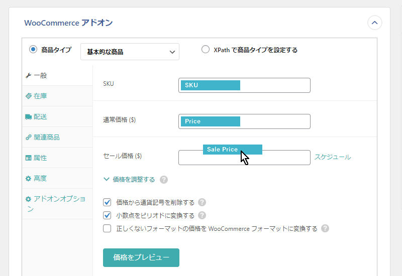 WooCommerce の商品データを CSV でインポート