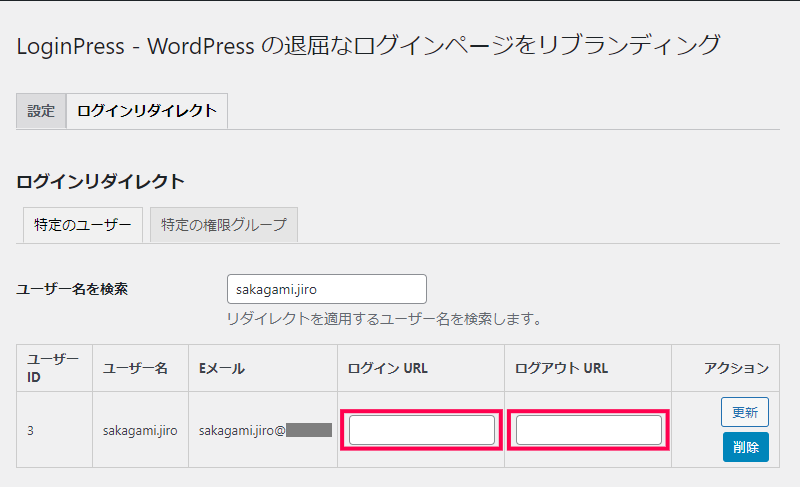 ログイン後のリダイレクト先を設定