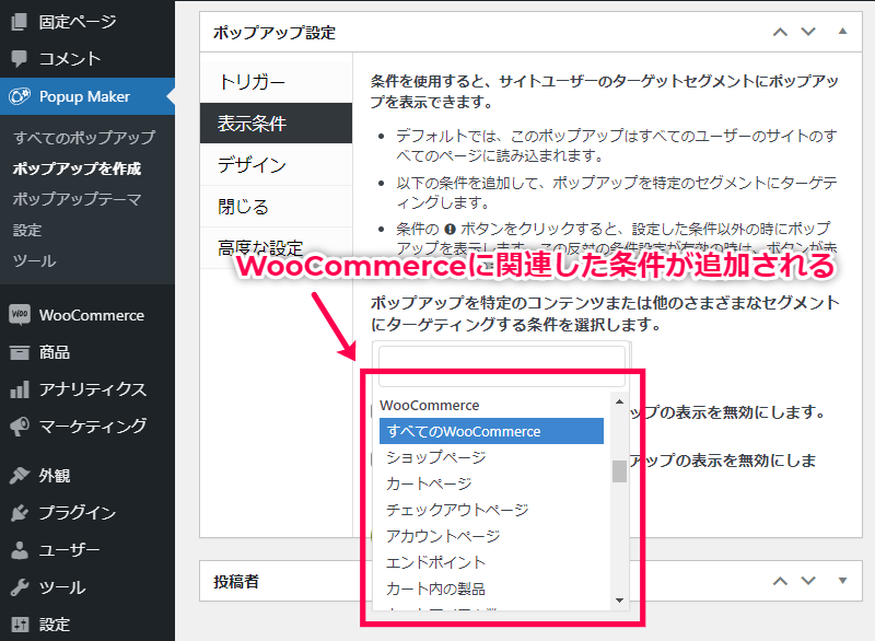 WooCommerce の条件によってポップアップを表示する