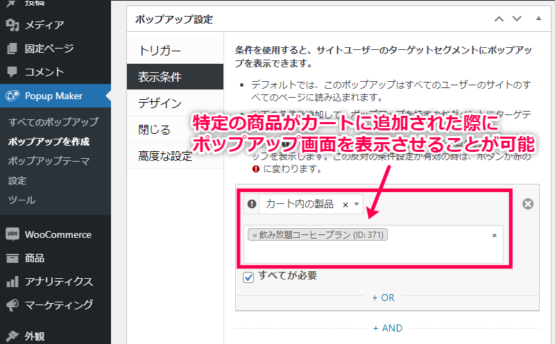 カートに追加した商品に応じてポップアップを表示