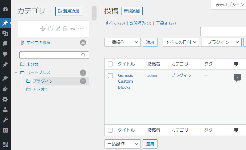 階層表示で投稿や固定ページを管理