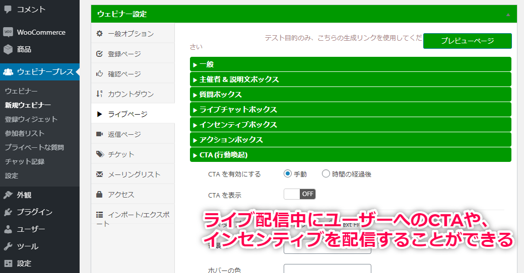 ウェビナー配信の主な機能