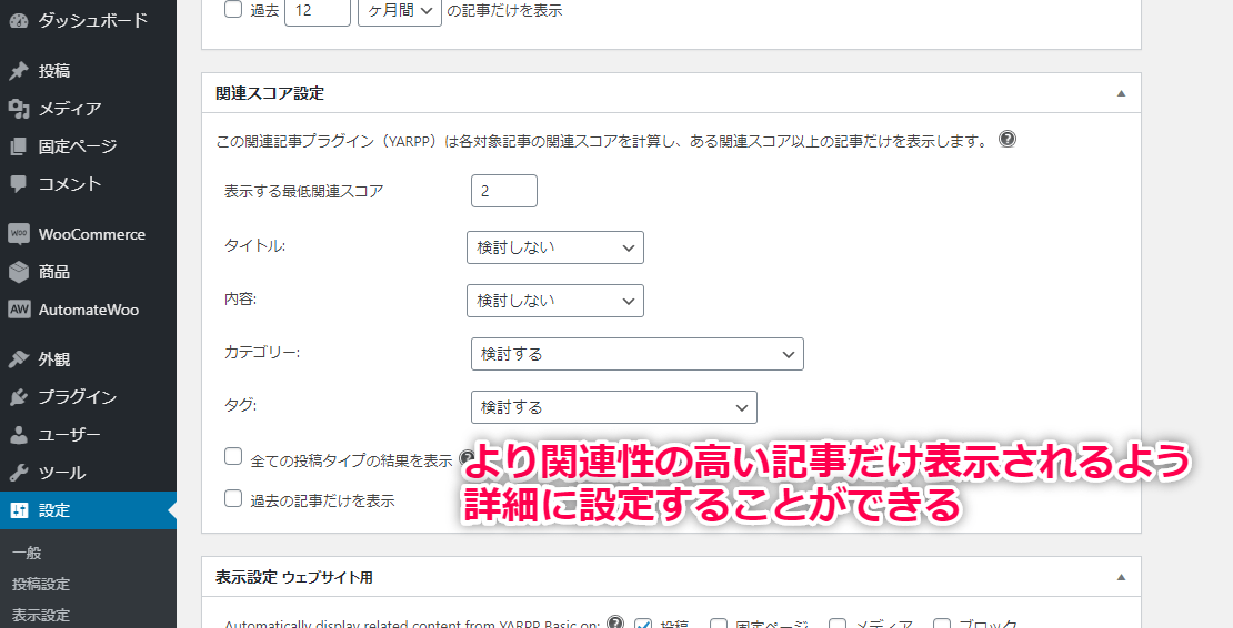 関連度のウェイト付