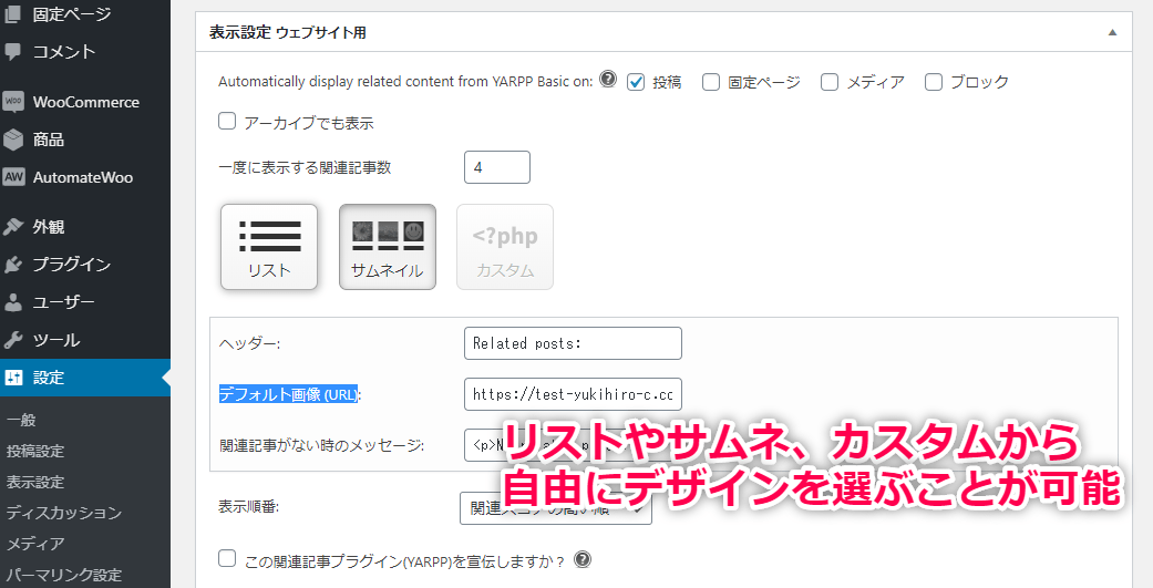 表示デザインや関連記事の数などのカスタマイズ