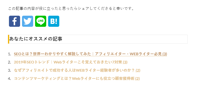 関連記事を自動で表示