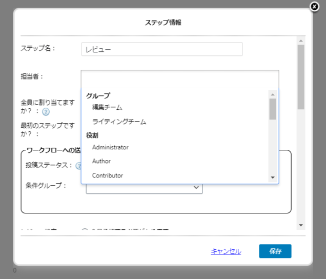 担当者グループの設定