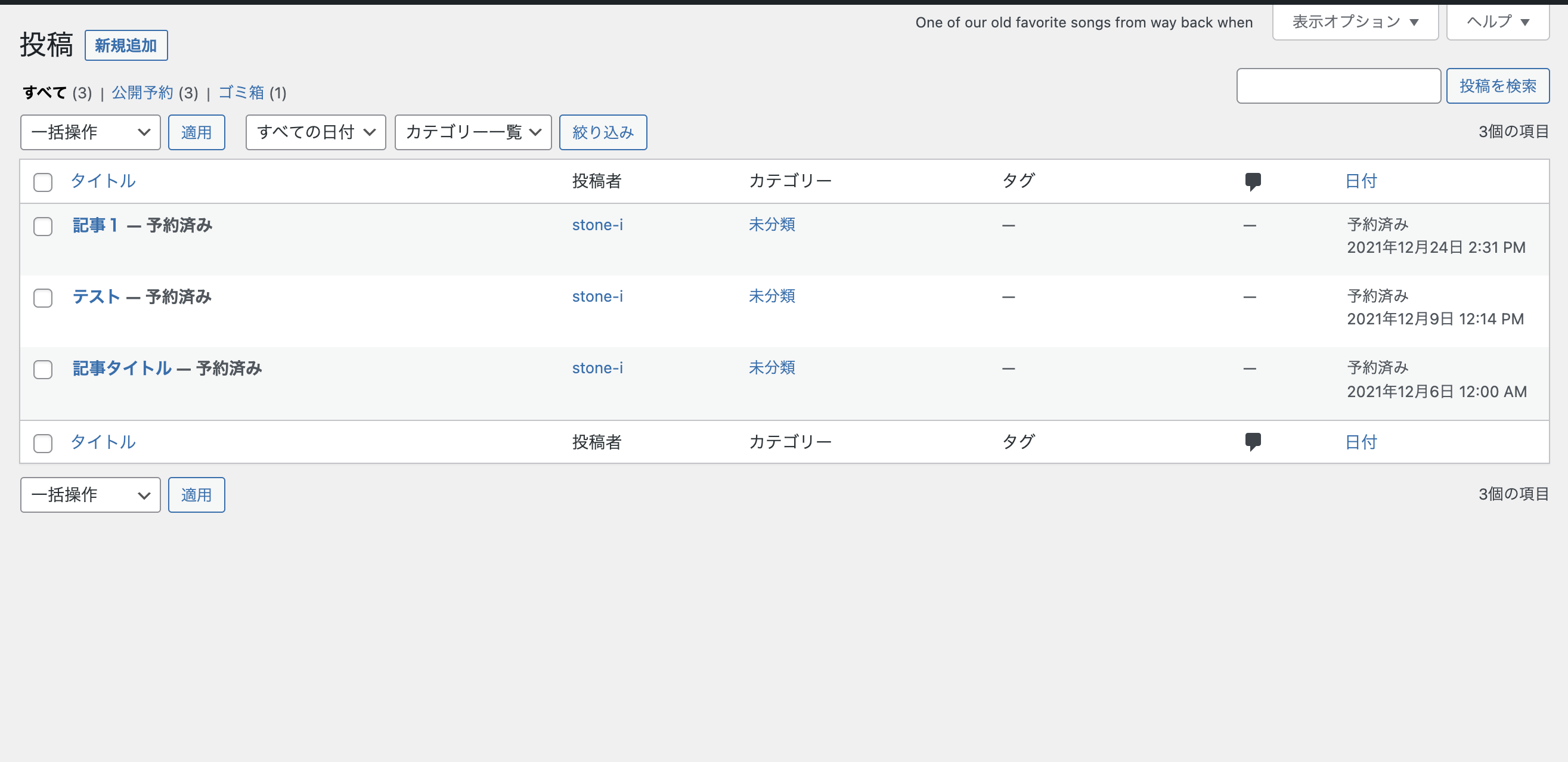 予約投稿をスケジュール