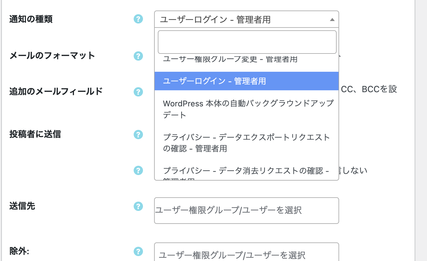 新規投稿、新規会員登録など様々な通知メールを追加