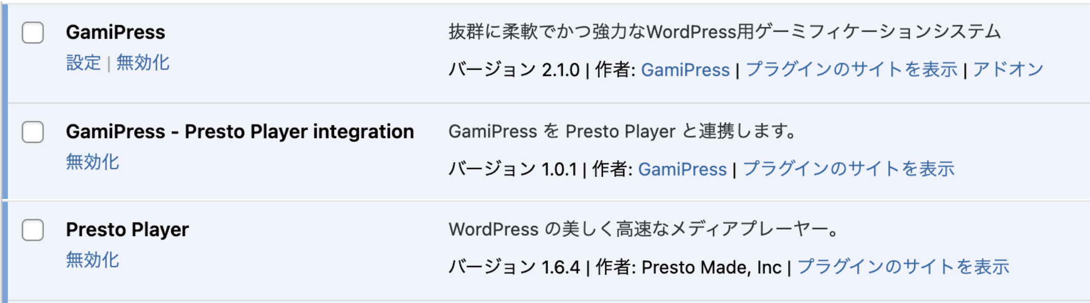 GamipressにPresto Player を連携