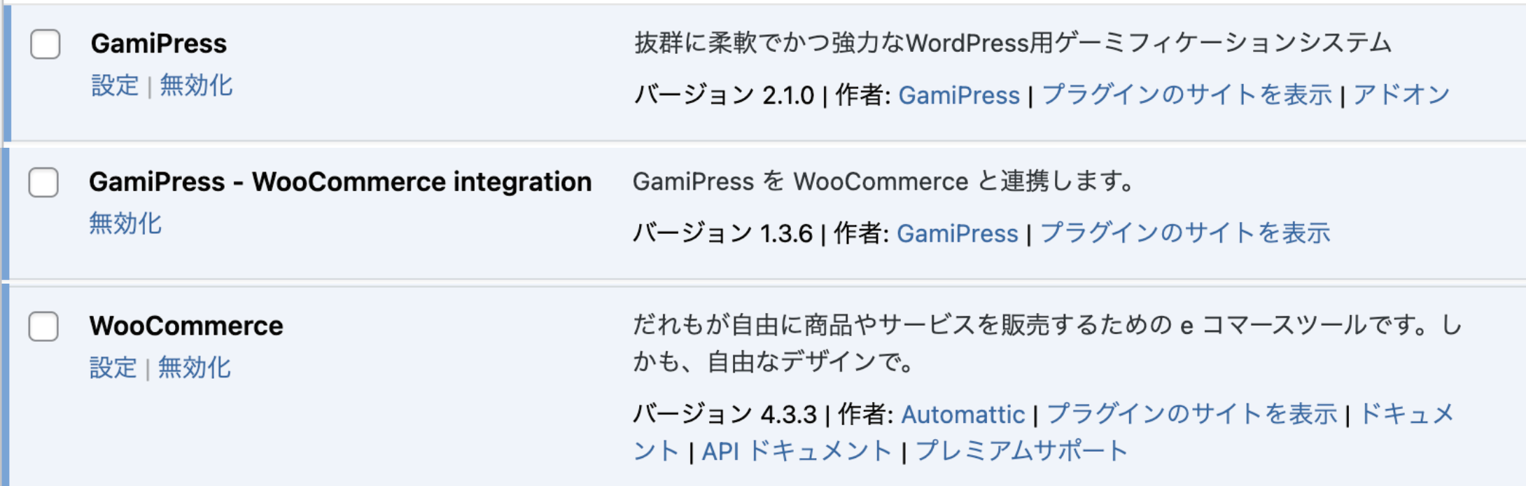 GamipressにWooCommerceを連携