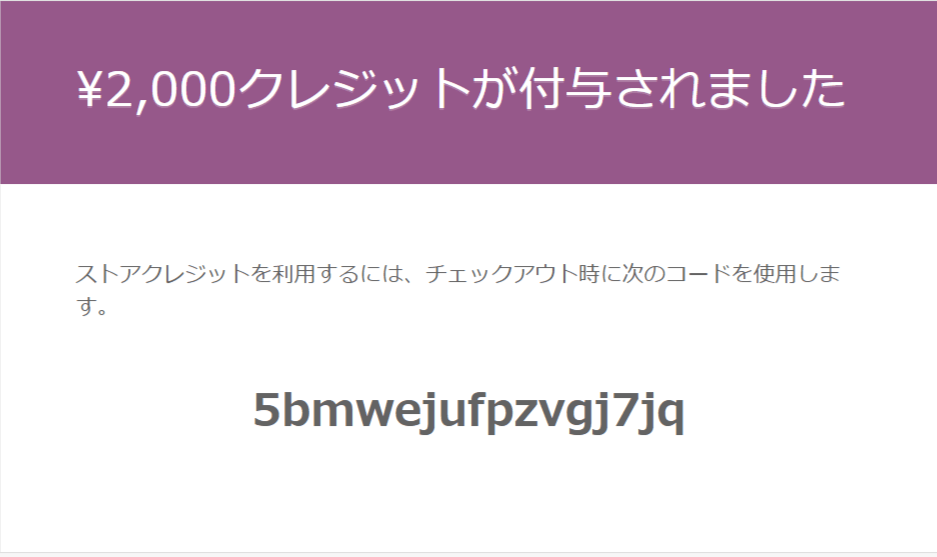 ギフト券としての販売が可能