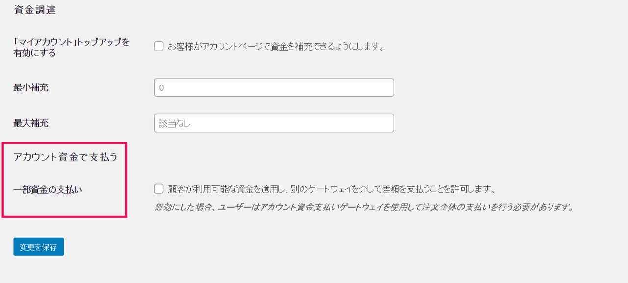 デポジットで支払いが足りない場合でも他の決済手段と併用可