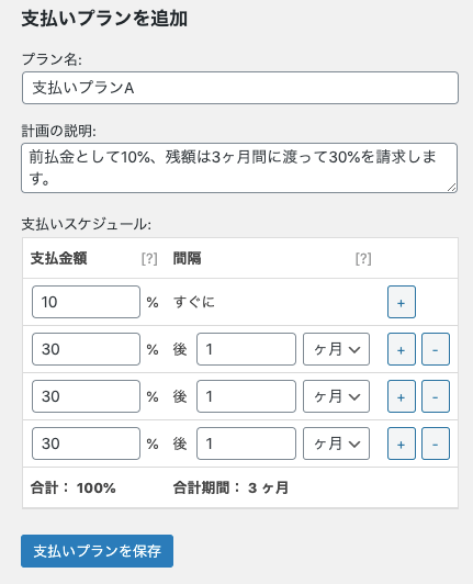 自由に支払いサイクルを設定