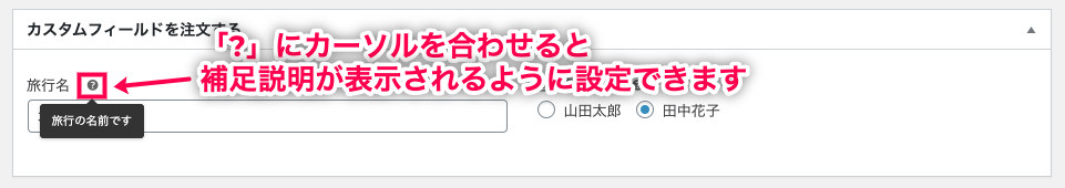 受注に対してメモ・情報入力用のフォームを設定