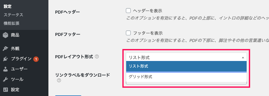 商品カタログをPDFダウンロード