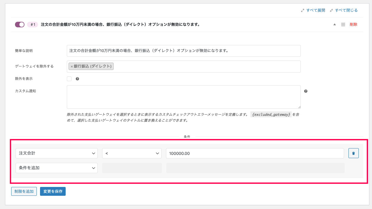 条件に応じて支払い方法や配送方法を非表示に